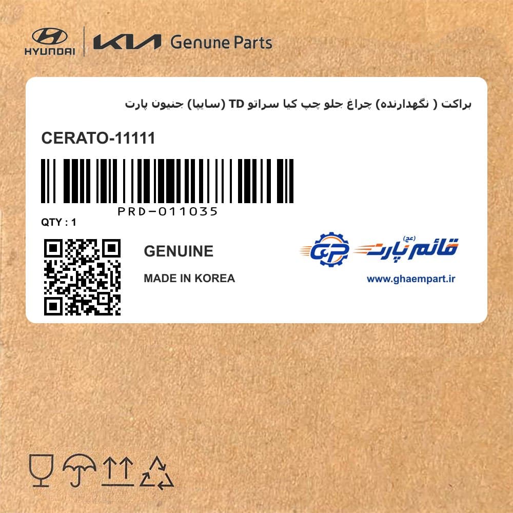 براکت ( نگهدارنده) چراغ جلو چپ کیا سراتو TD (سایپا) جنیون پارت