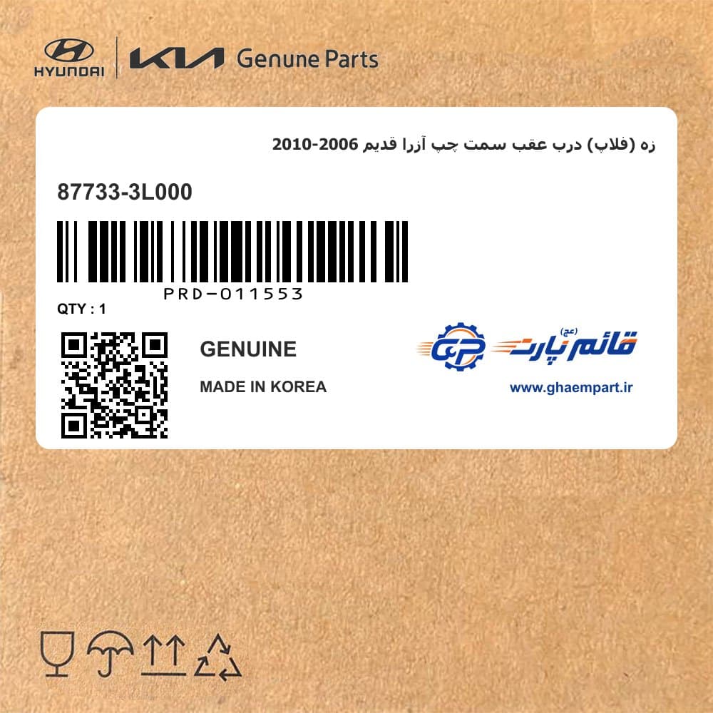 زه (فلاپ) درب عقب سمت چپ آزرا قدیم 2006-2010