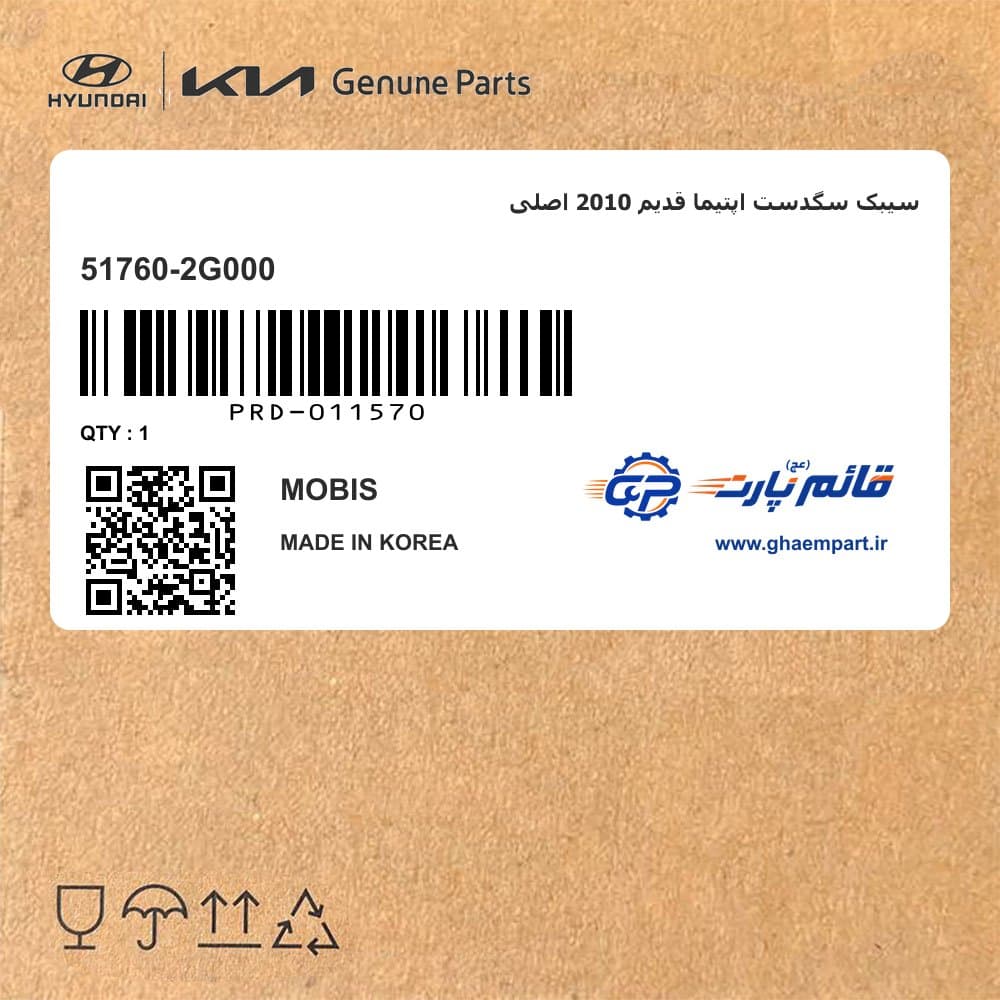 سیبک سگدست اپتیما قدیم 2010 اصلی