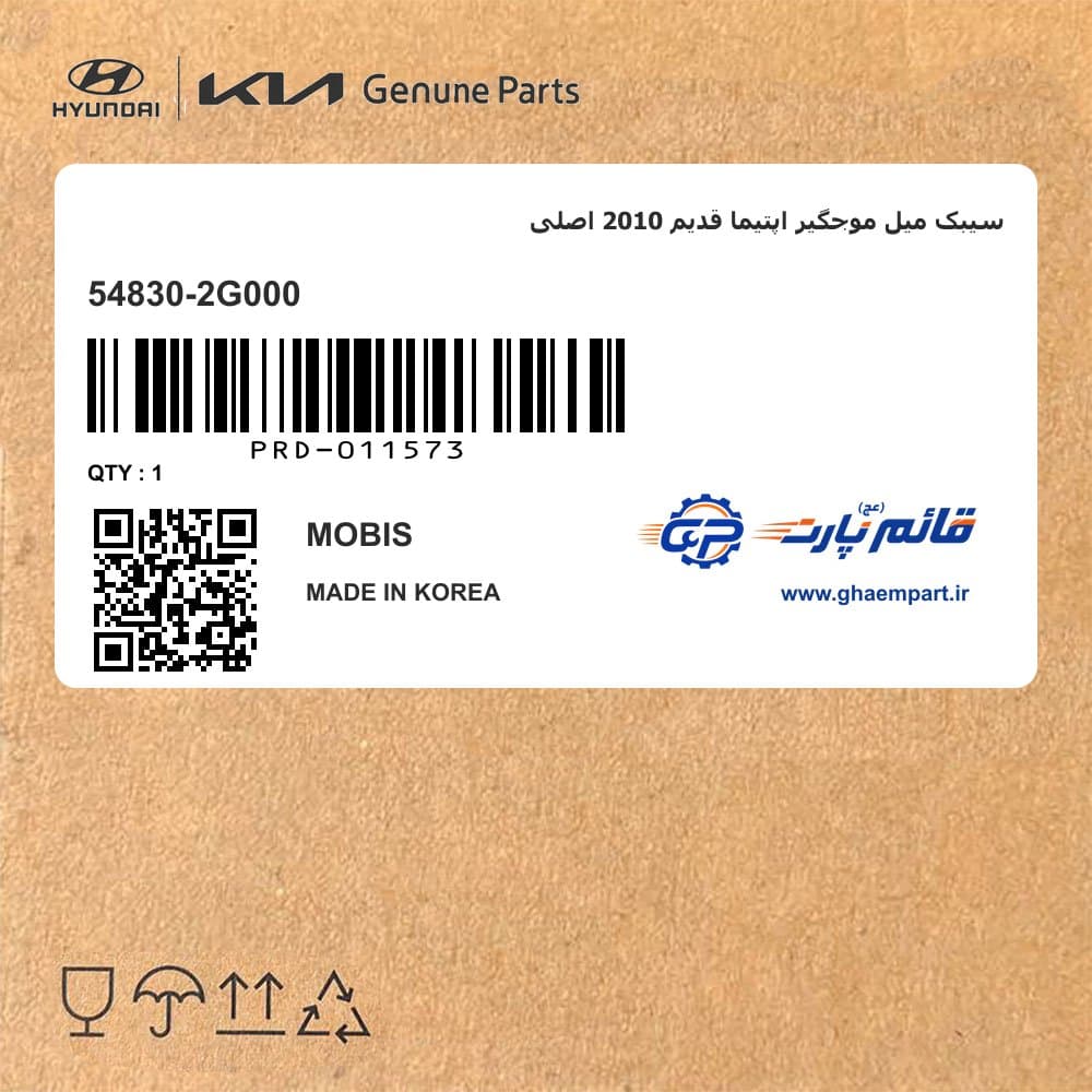 سیبک میل موجگیر اپتیما قدیم 2010 اصلی