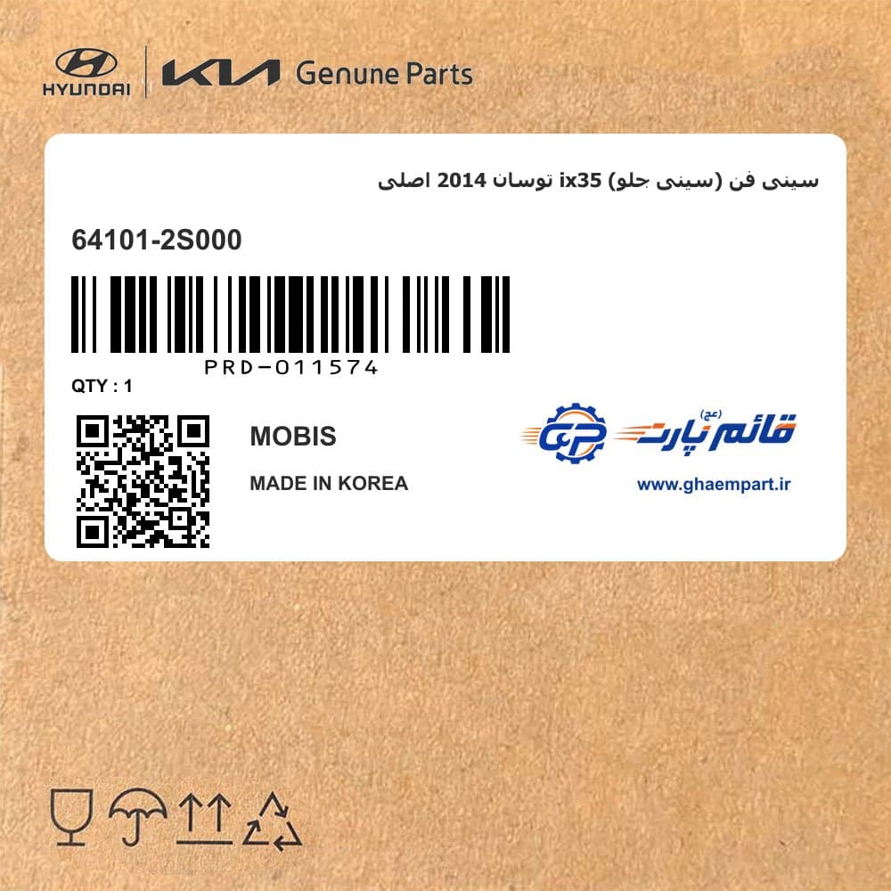 سینی فن (سینی جلو) ix35 توسان 2014 اصلی